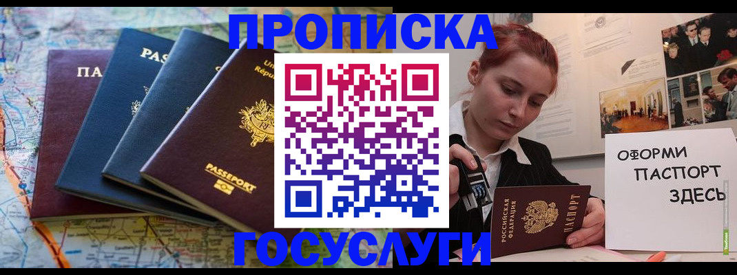 прописка гарантия в Соль-Илецке