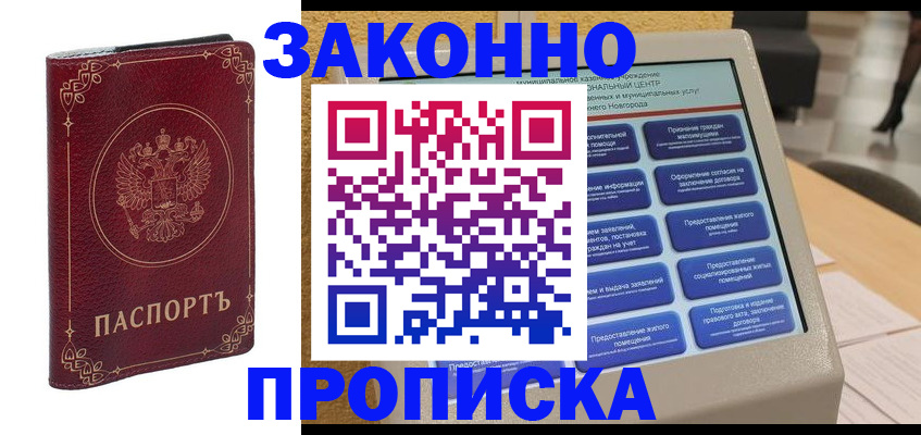 прописка в квартире в Соль-Илецке