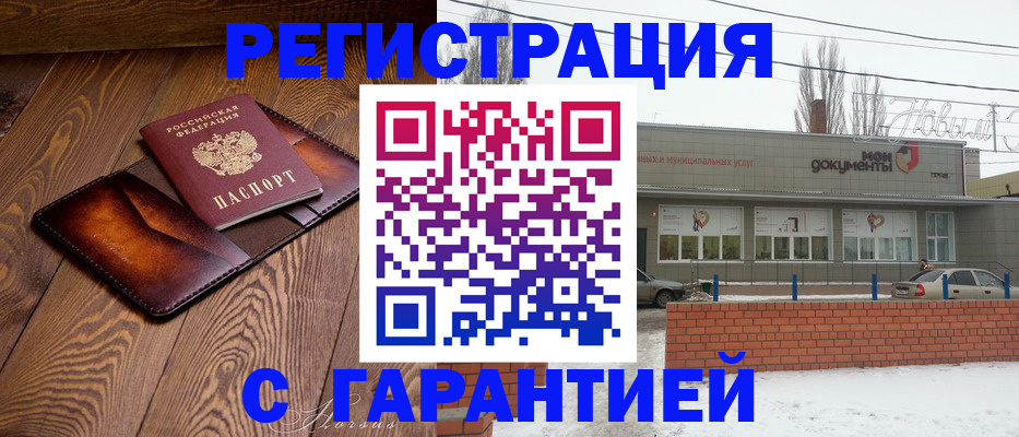 прописка в Соль-Илецке